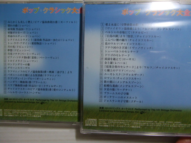 全16枚CD★ポップ・クラシック、101ストリングス～、ベートーヴェン、3時間モーツァルト、ピアノショパン★他の画像7