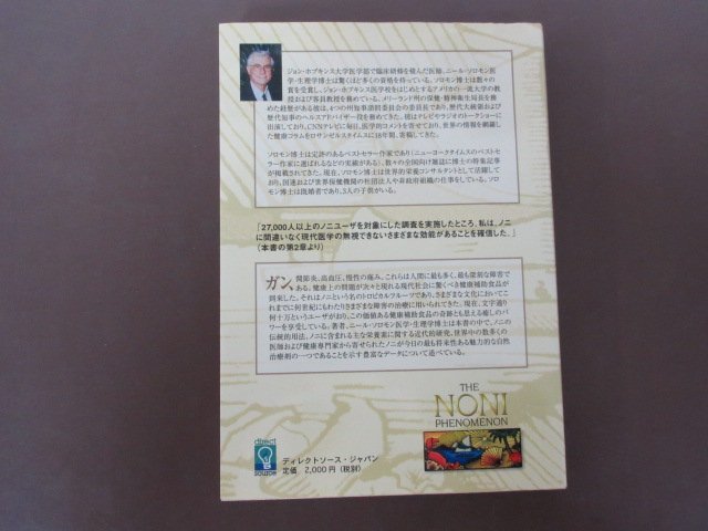 「驚異のノニ現象　THE NONI PHENOMENON」ニール　ソロモン著　送料無料！_画像2