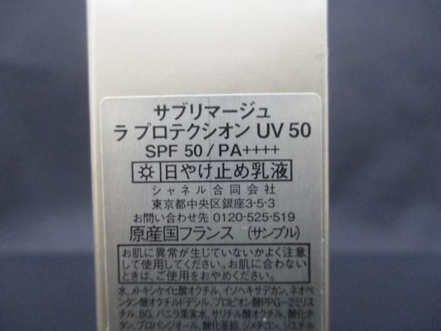 未使用 シャネル CHANEL サブリマージュ ラ プロテクシオン UV 50 5ml 10点 サンプル 試供品_画像5