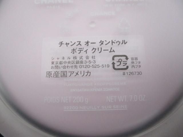 中古 シャネル CHANEL チャンス オー タンドゥル ボディ クリーム 200g_画像4