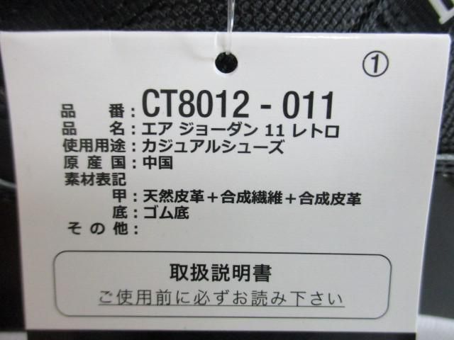 未使用 ナイキ NIKE スニーカー AIR JORDAN 11 RETRO CT8012-011 28.5cm 黒 ブラック メンズ_画像10