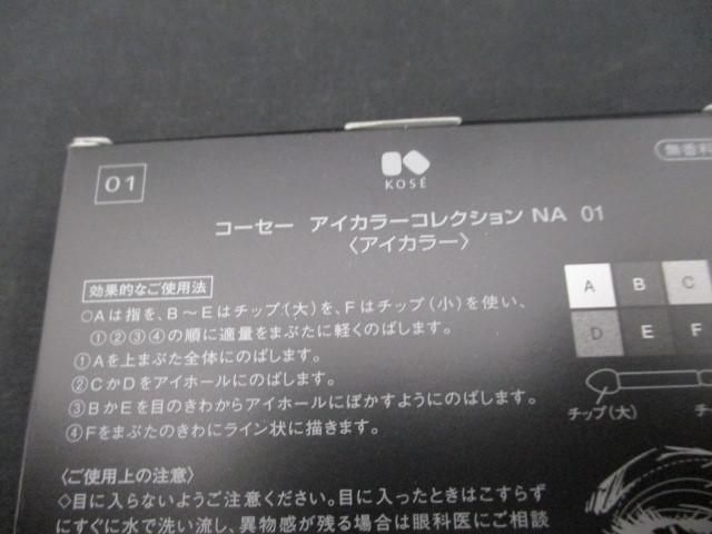 残9割 コスメ コーセー アイカラーコレクション NA 01/02 2点 アイカラー 安室奈美恵_画像5