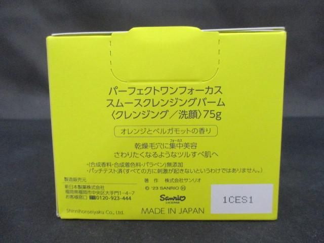 未使用 コスメ パーフェクトワンフォーカス スムースクレンジングバーム 75g ピールオフクレンジングバーム 50g 2点_画像7