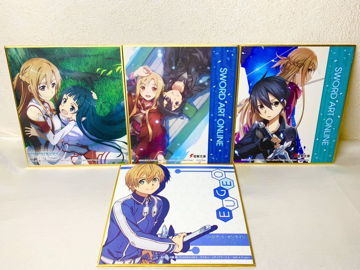 ☆ ソードアートオンライン ミニ色紙 4枚セット アスナ キリト ☆ ソードアートオンライン ミニ色紙 4枚セット アスナ キリト