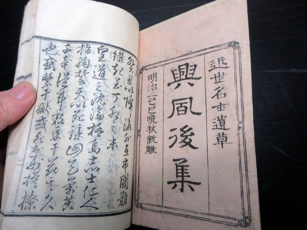 ☆3268和本明治2年（1869）幕末志士作品集「志士小伝/興風後集」合1冊/吉田松陰/高杉晋作ほか/古書古文書/木版摺り_画像8