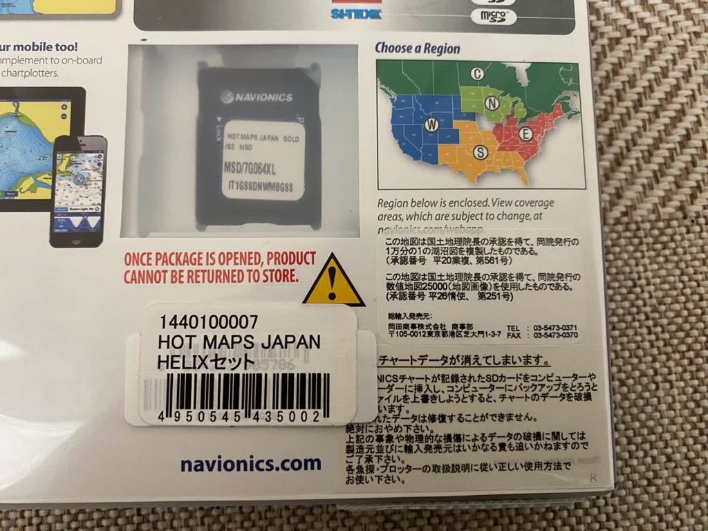 ☆ 新品未使用品！NAVIONICS ナビオニクス HOT MAPS JAPAN ホットマップス ジャパン ハミングバード ローランス 魚探 魚群探知機 ☆_画像3