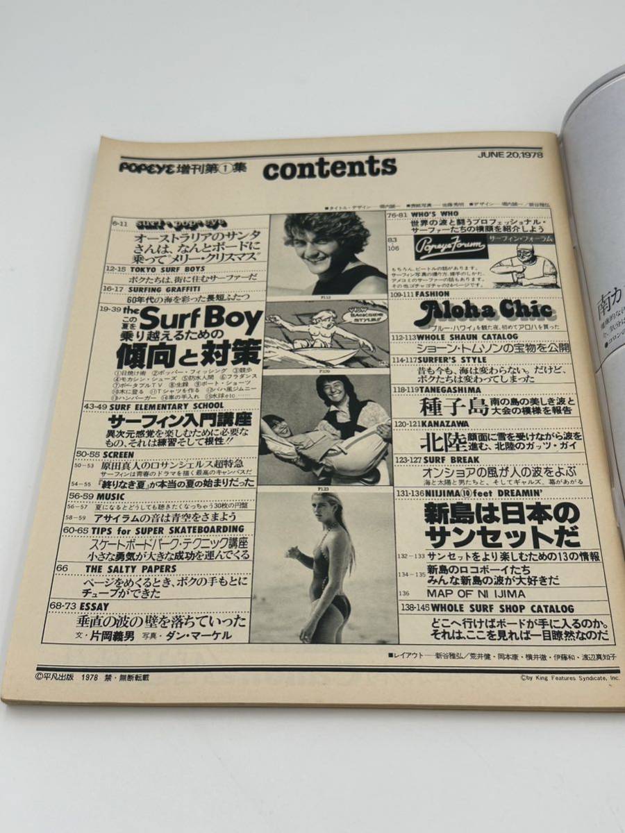 当時物 POPEYE ポパイ ポパイ増刊第1集 1978/6/20号 Magazine for City Boys 1978 The Surf Boyザ・サーフボ－イ 雑誌 本 サーフィン _画像4