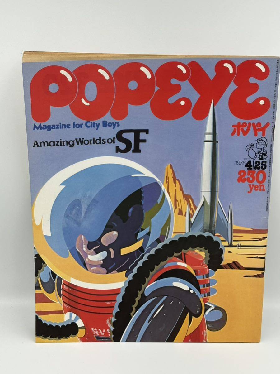 当時物 POPEYE No.29 1978年4月25日 SF特集 昭和レトロ ポパイ 雑誌 本 古本 世界一のSFコレクター フォレストJアッカーマン 昭和53年