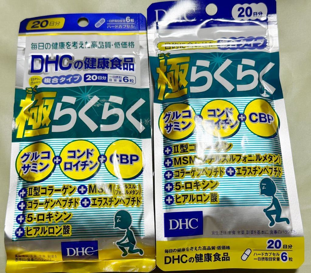 200円〜「DHC 極らくらく2袋」グルコサミン・コンドロイチン・CBP＊加齢とともに減少する成分＋バックアップ成分でらくな動きをサポート！_新旧パッケージ