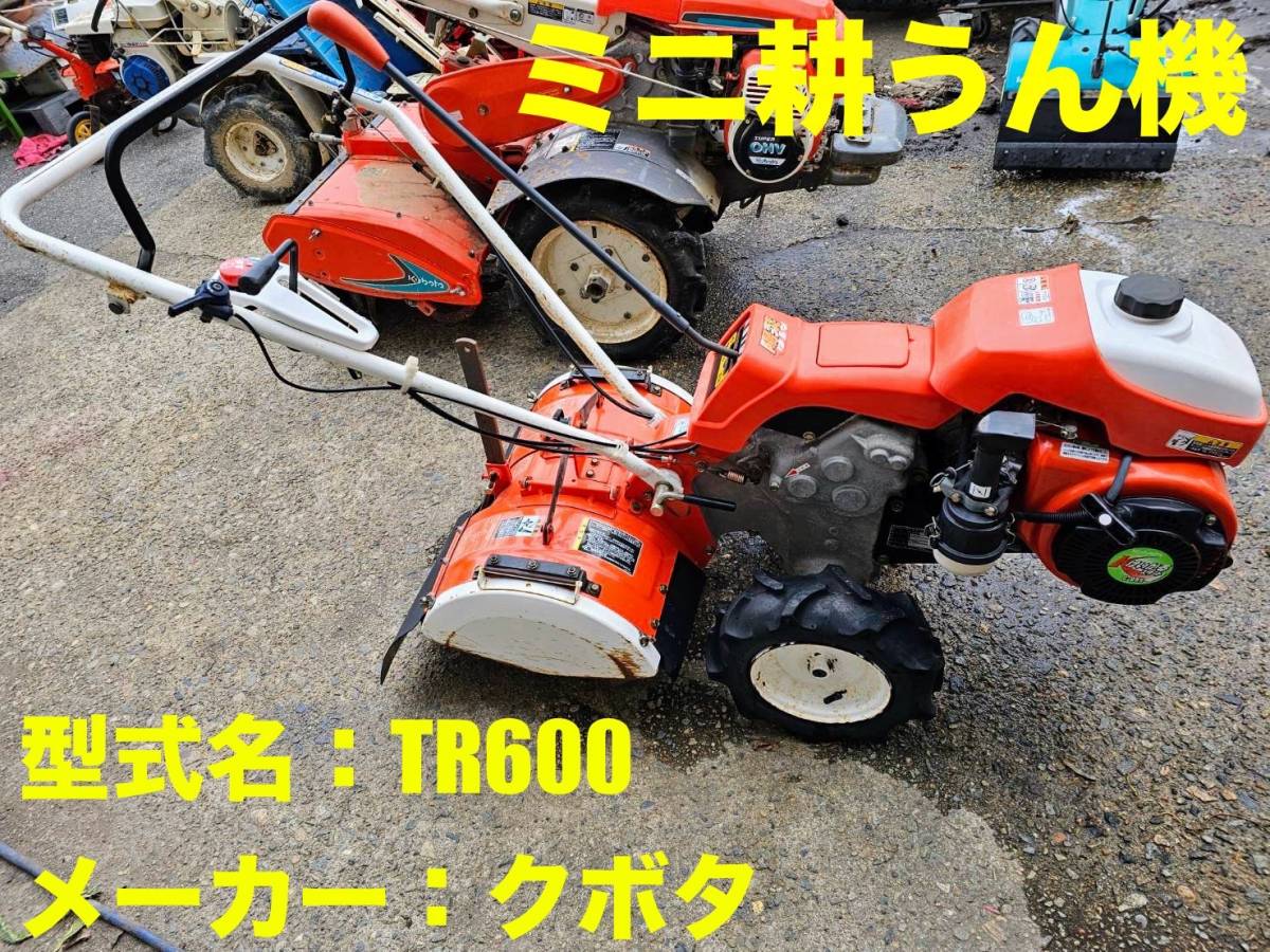  Shimane departure!![ прямые продажи ] Kubota культиватор TR600..6.2 лошадиные силы . ширина 55cm Mini культиватор задний роторный прямой самовывоз только [. рисовое поле магазин ]