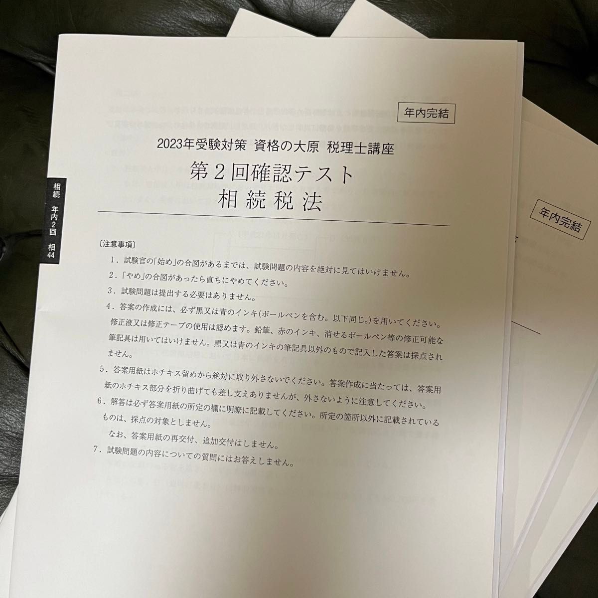 2023年受験対策 資格の大原 税理士講座 確認テスト 第1回〜第4回 2023年受験対策 資格の大原 税理士講座 確認テスト 第1回〜第4回