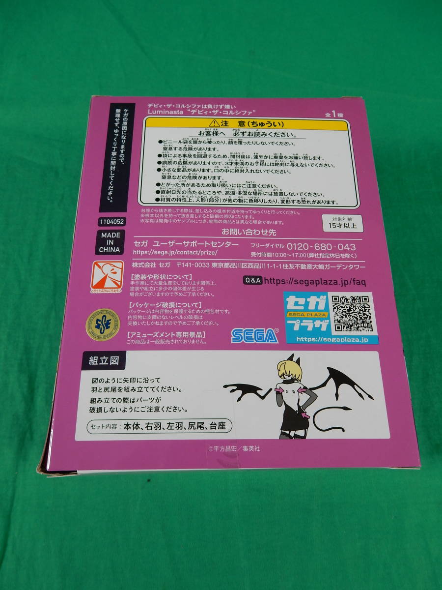 08/A965★デビィ・ザ・コルシファは負けず嫌い Luminasta デビィ・ザ・コルシファ★フィギュア★SEGA セガ★プライズ★未開封品 _画像2