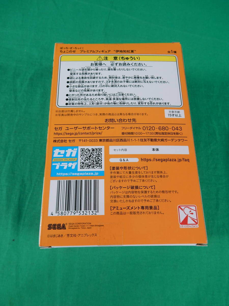 08/A119★ぼっち・ざ・ろっく! ちょこのせプレミアムフィギュア 伊地知虹夏★フィギュア★SEGA セガ★プライズ★未開封品_画像2
