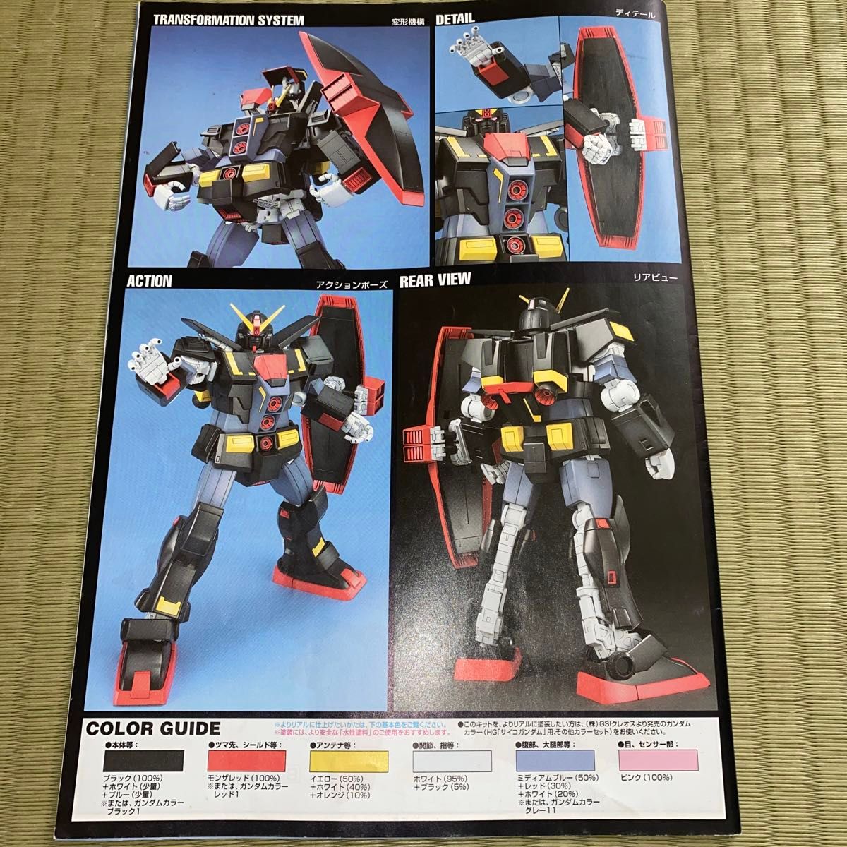 MRX-009 サイコガンダム (1/144スケール HGUC 049 機動戦士Z MRX-009 サイコガンダム (1/144スケール HGUC 049 機動戦士Z