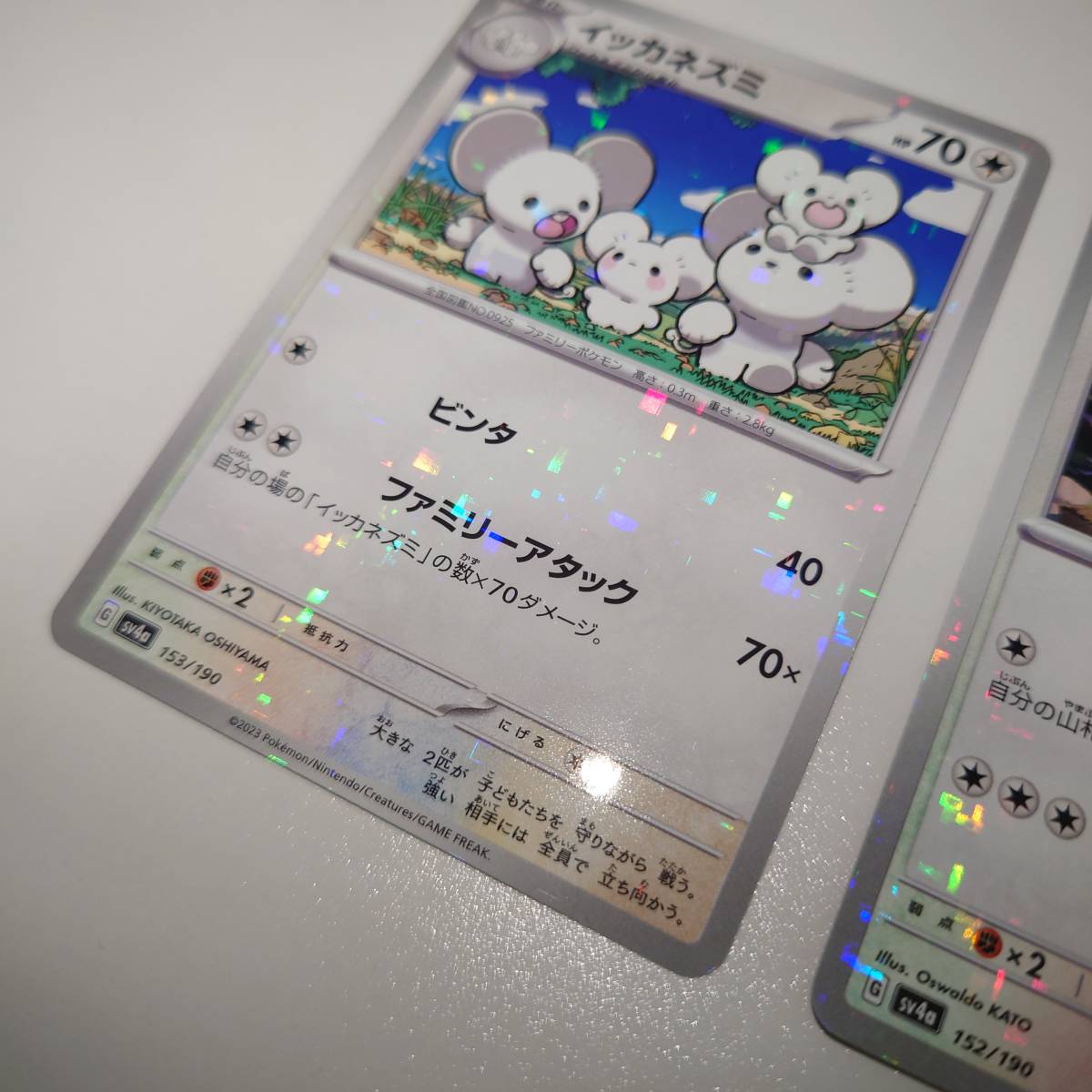 ポケモンカード/ポケカ/Pokemon Cards/イッカネズミ/ワッカネズミ/sv4a/シャイニートレジャーex/キラ/2枚/美品/良品/中古品/_画像3