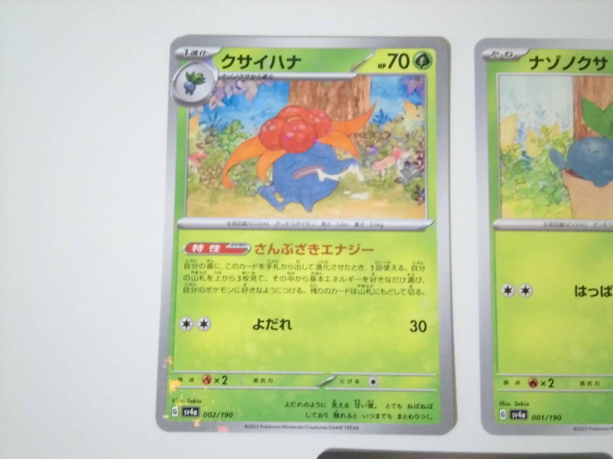 ポケモンカード/ポケカ/Pokemon Cards/ナゾノクサ/クサイハナ/ラフレシア/sv4a/シャイニートレジャーex/キラ/R仕様/3枚/美品/良品/中古品_画像3