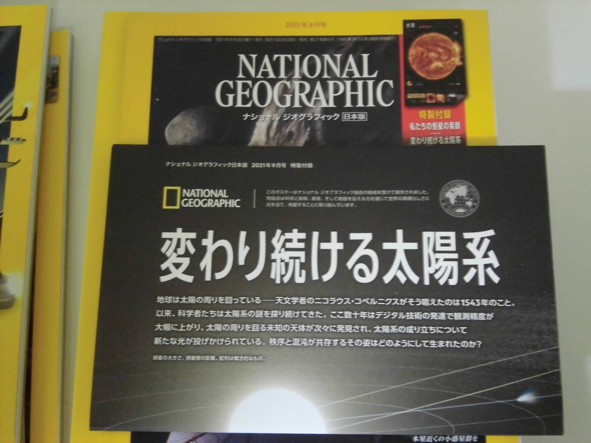 書籍/雑誌/ナショナルジオグラフィック/2021年1～2、4～12月号/バックナンバー/付録付き/歴史/アマゾン/哺乳類/動物/民族/美品/良品/中古品_画像5