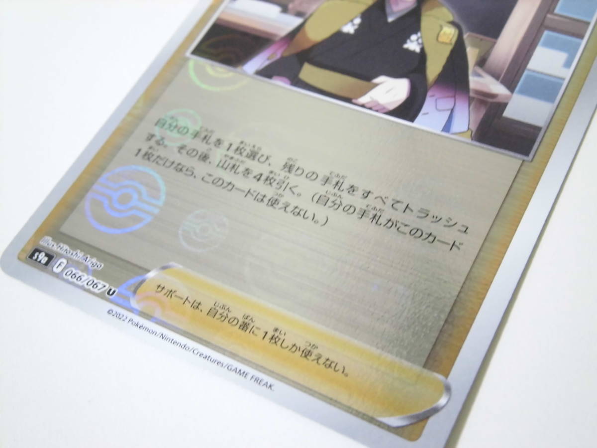 ポケモンカード/ポケカ/Pokemon Cards/デンボク/サポート/ミラー/s9a/バトルリージョン/U/1枚/中古品_画像2