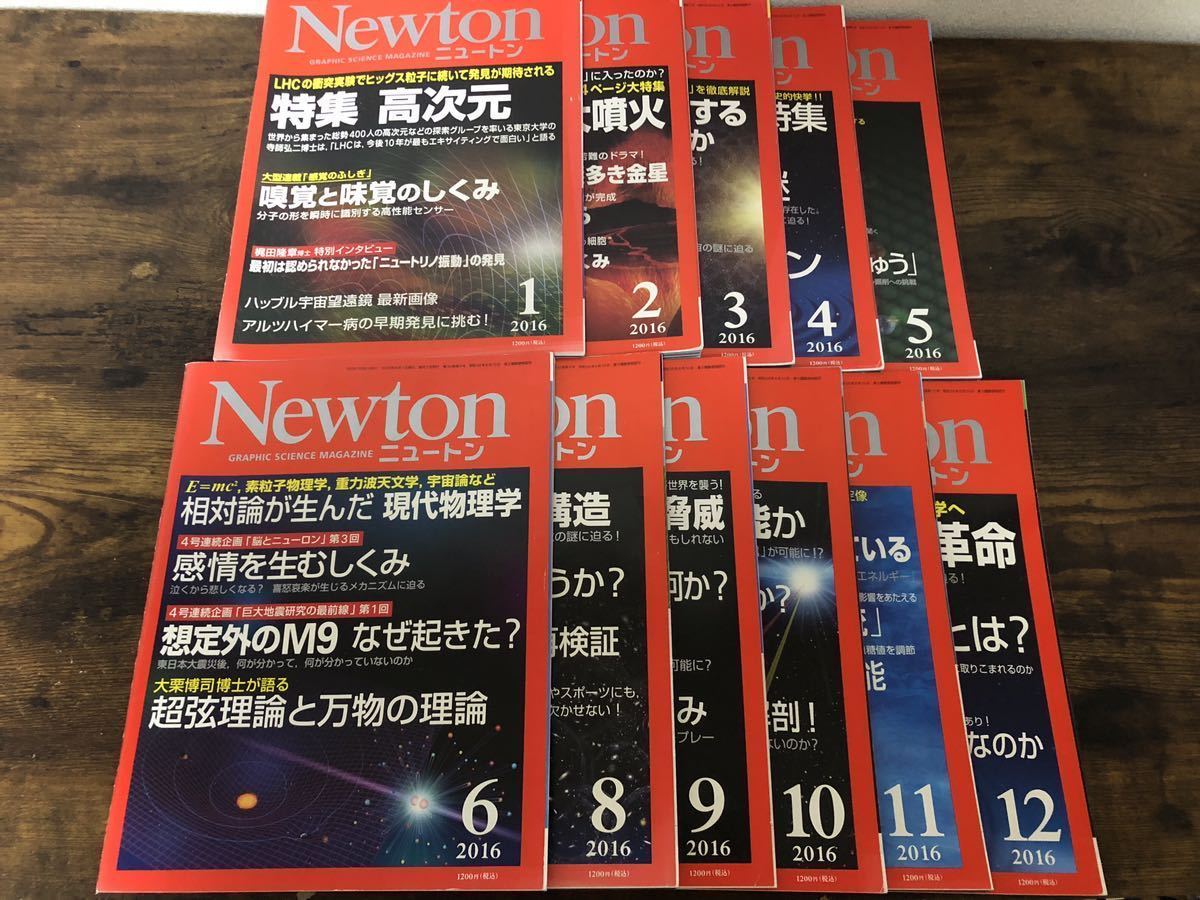 Newton set sale 45 pcs. 2013 year ~2018 year new ton science magazine 