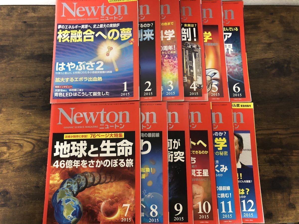 Newton まとめ売り　45冊　2013年〜2018年　ニュートン 科学雑誌 _2015年