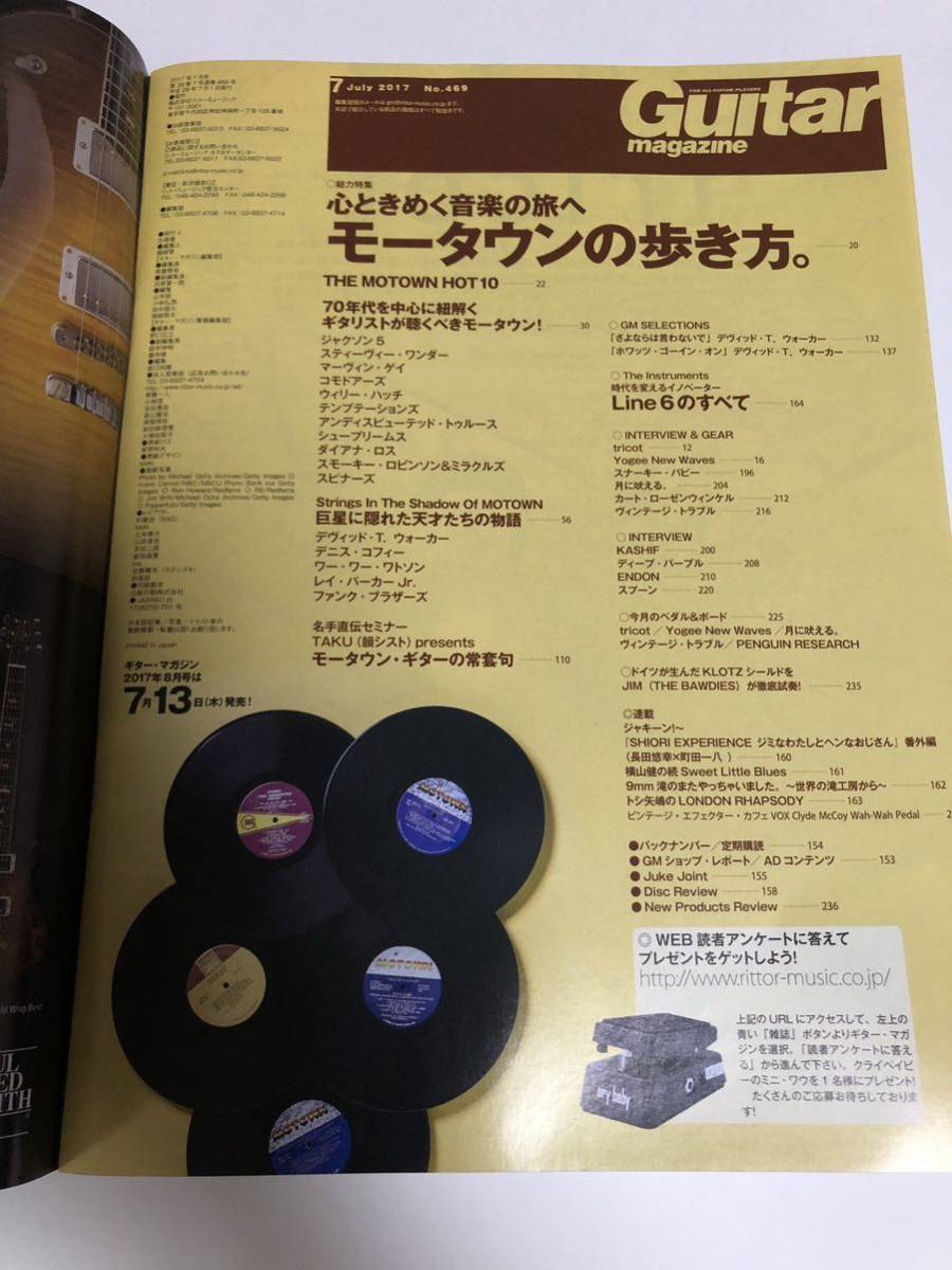 Guitar magazine 2017年7月号 平成29年7月1日発行 【心ときめく音楽の世界へ モータウンの歩き方。】ギターマガジンの画像2