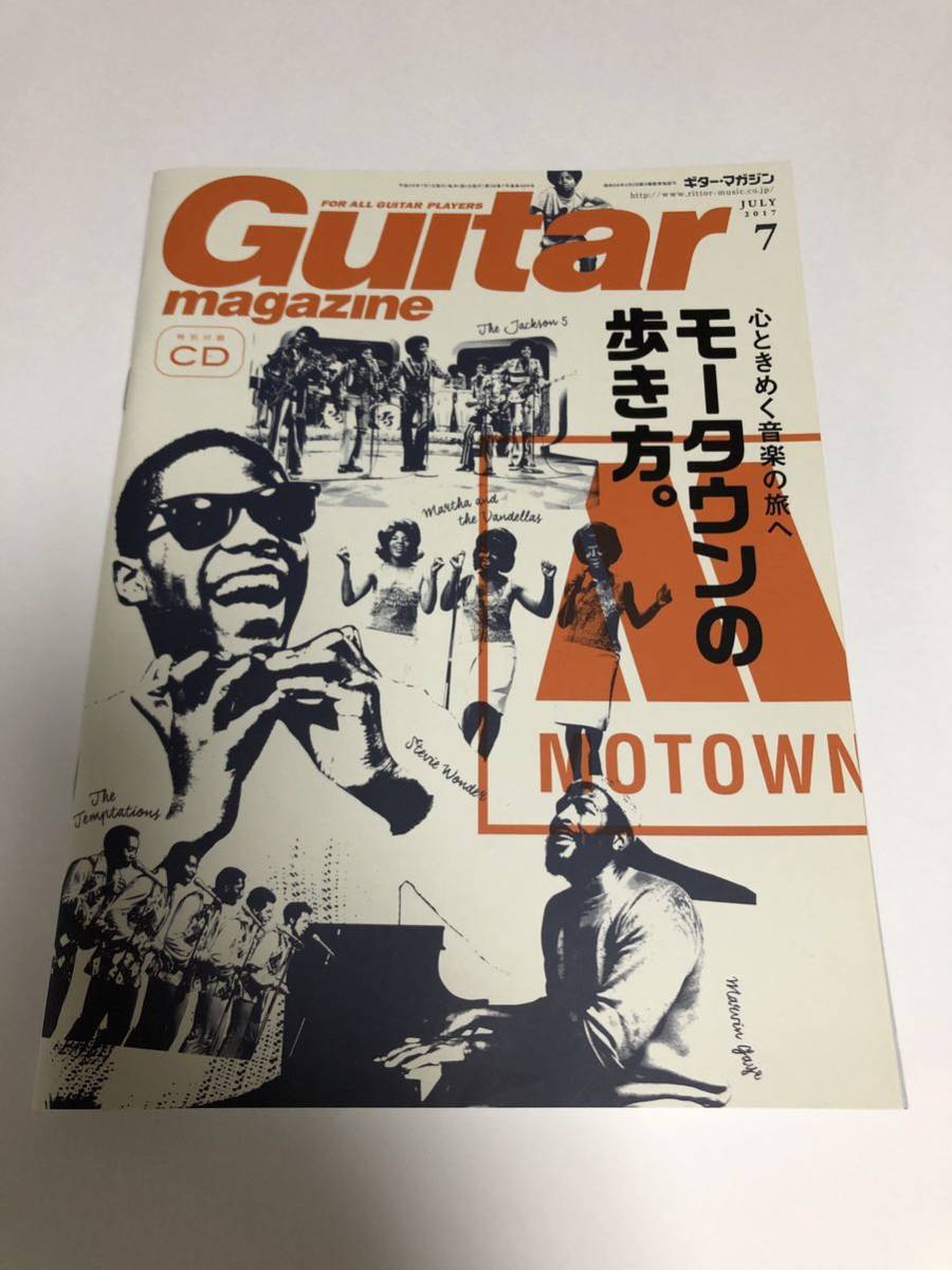 Guitar magazine 2017年7月号 平成29年7月1日発行 【心ときめく音楽の世界へ モータウンの歩き方。】ギターマガジンの画像1