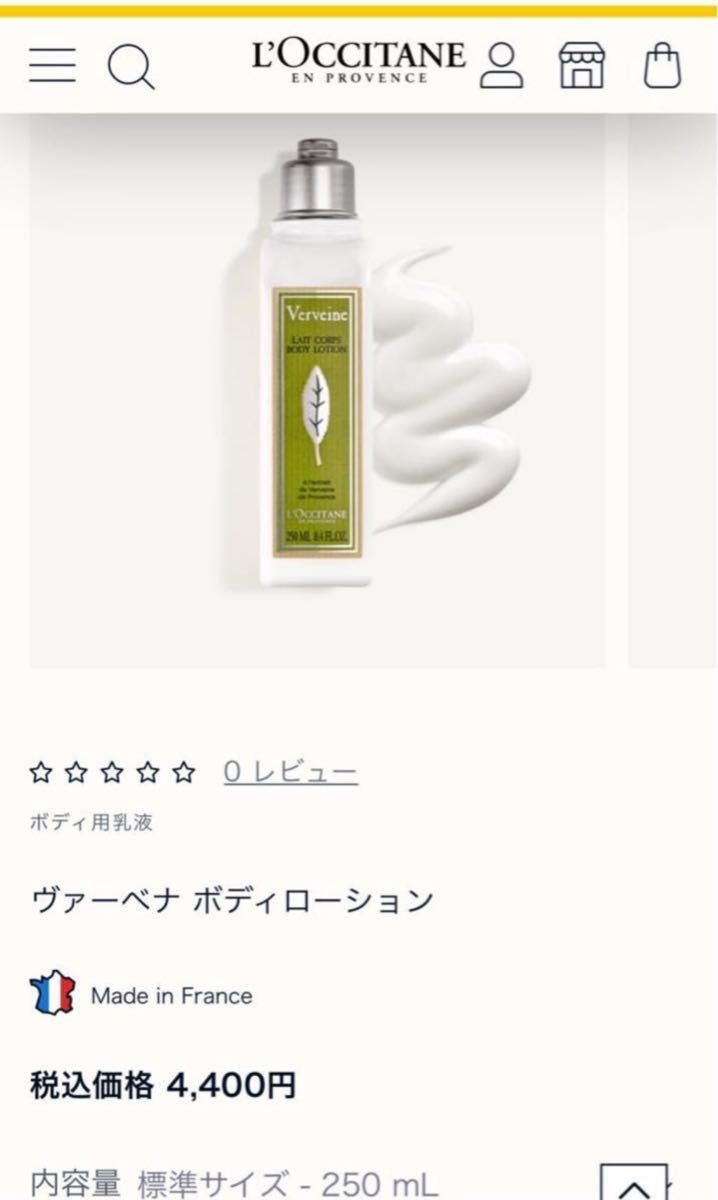 【未使用】 L''OCCITANE ロクシタン ヴァーベナ ①シャワージェル　② ボディローション(合計150ml)