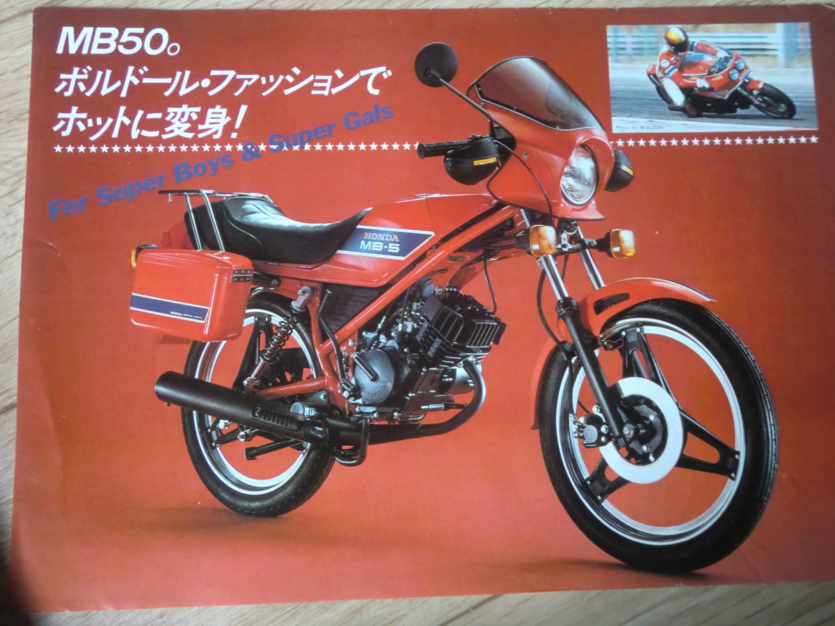  MB50 ボルドール　アクセサリー　 カタログ 　　ホンダ_画像1