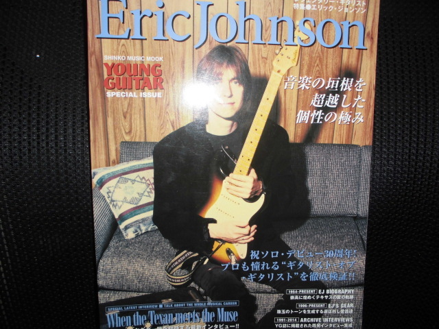 ■レジェンダリーギタリスト エリック・ジョンソン■ヤングギター_画像1