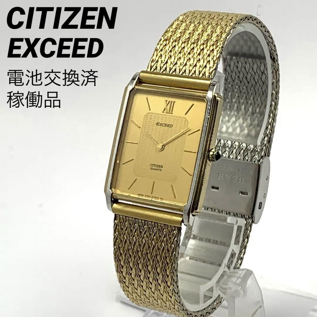 799 CITIZEN EXCEED シチズン エクシード メンズ 腕時計 レトロ 新品