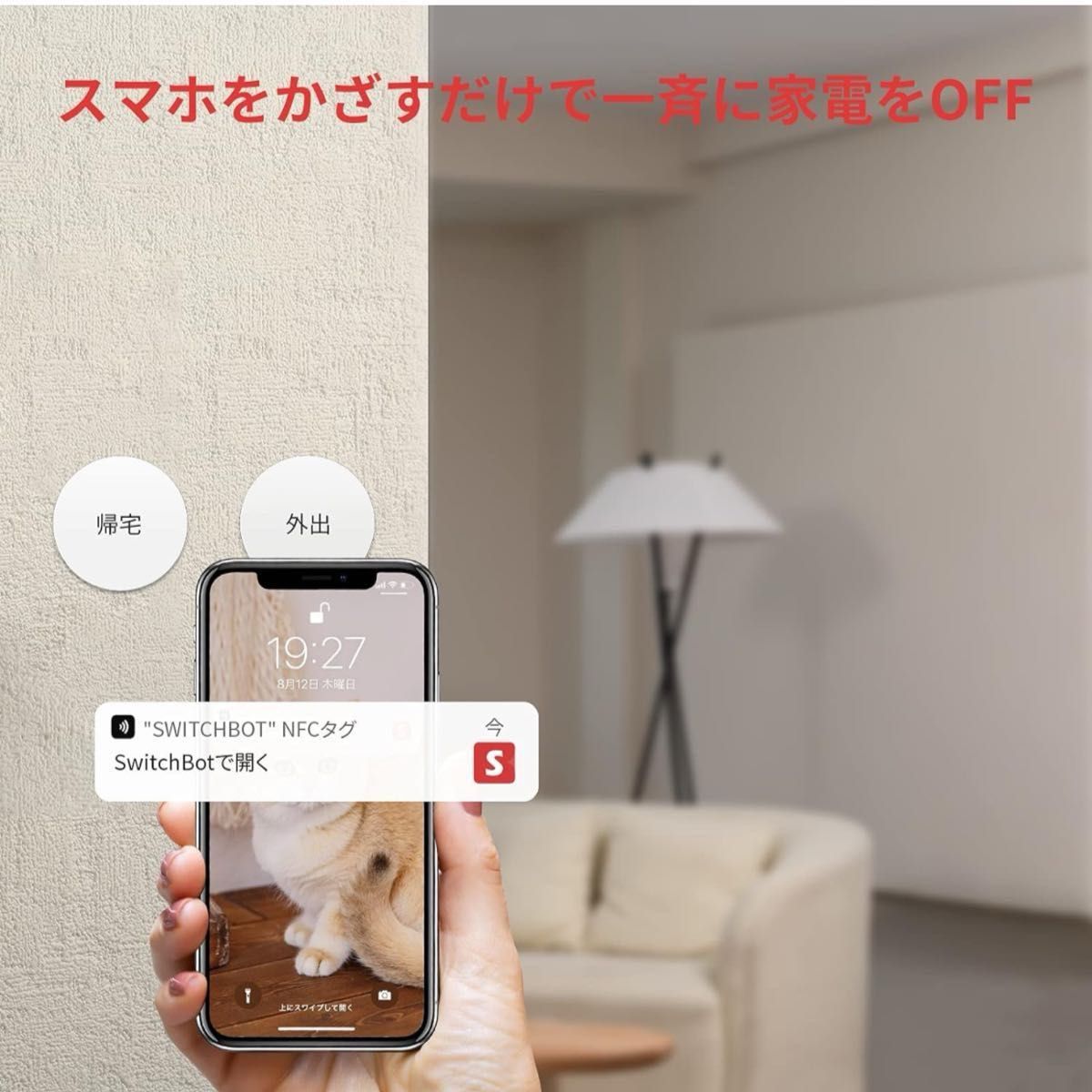 SwitchBot NFCタグ スイッチボット シール  ×3セット新品未開封品