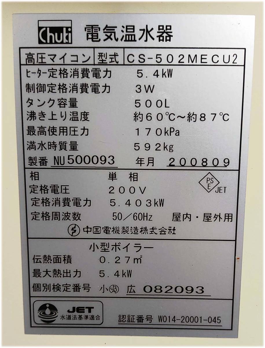 Chuki 電気温水器CS-502MECU2 制御基板 RSD-8095-02 RAD-1647-02 中古品_画像4