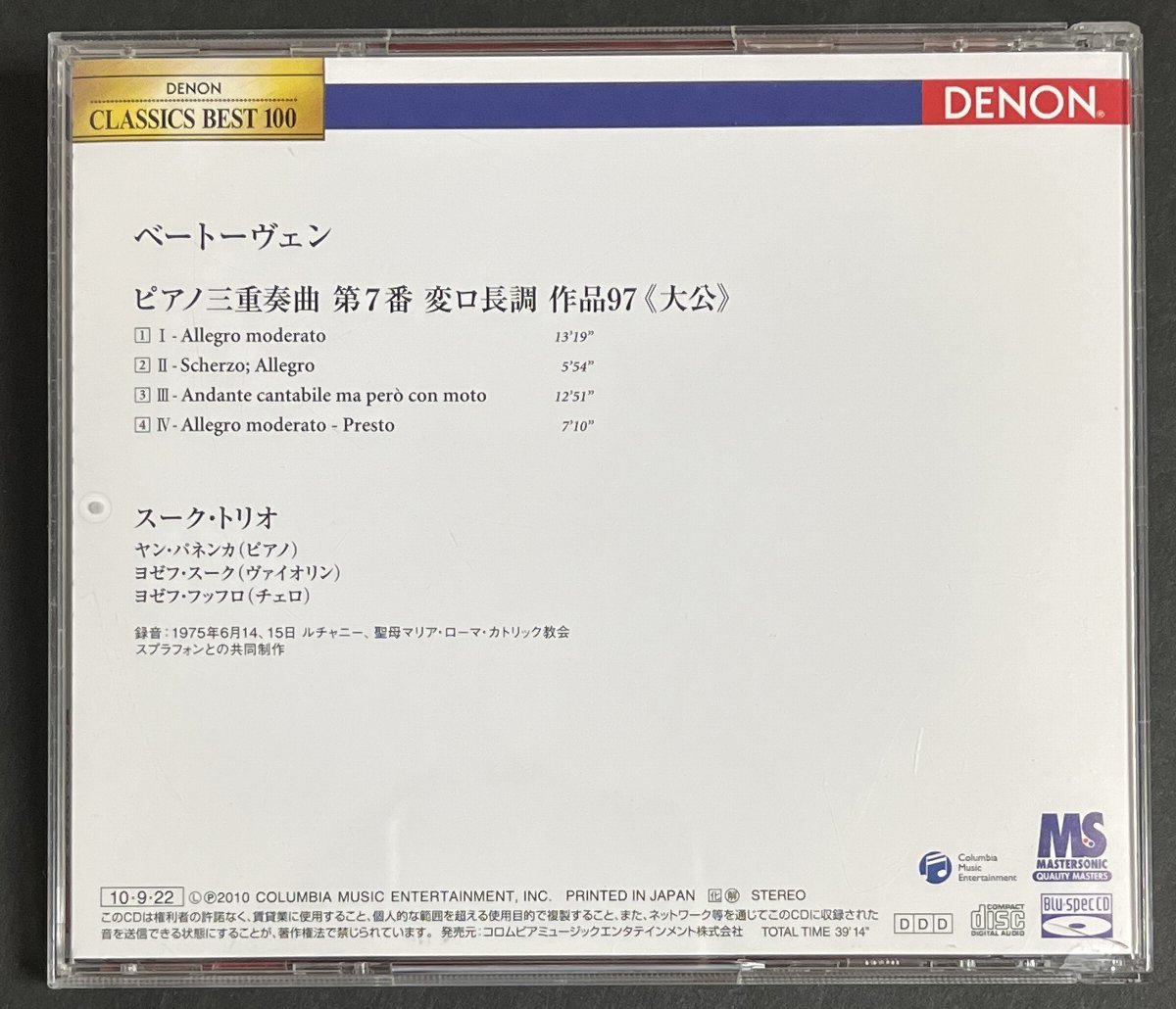 CD Blu-spec スーク・トリオ ベートーヴェン ピアノ三重奏曲第7番 大公 帯付 ブルースペックの画像2