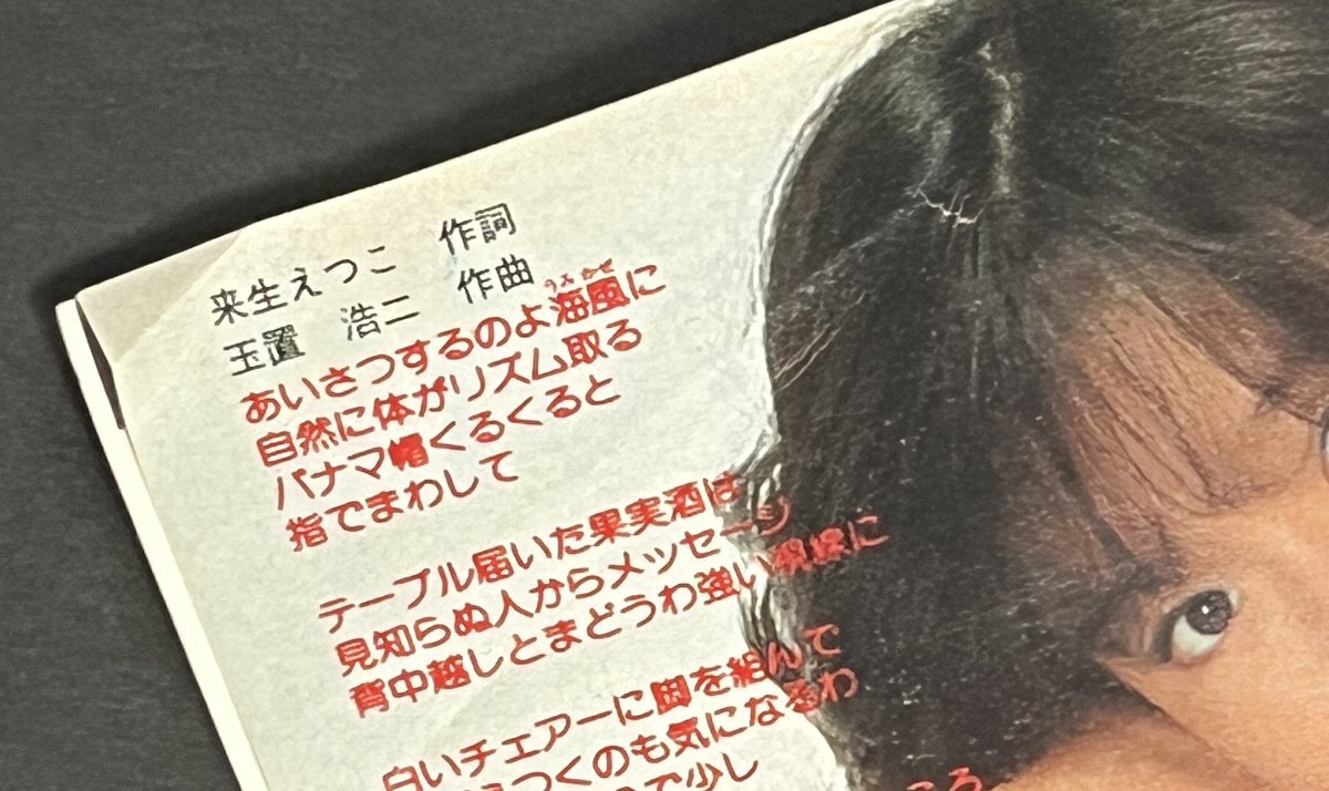 歌本 HEIBON SONG 平凡 1984年6月号付録 中森明菜 菊池桃子 堀 歌本 HEIBON SONG 平凡 1984年6月号付録 中森明菜 菊池桃子 堀