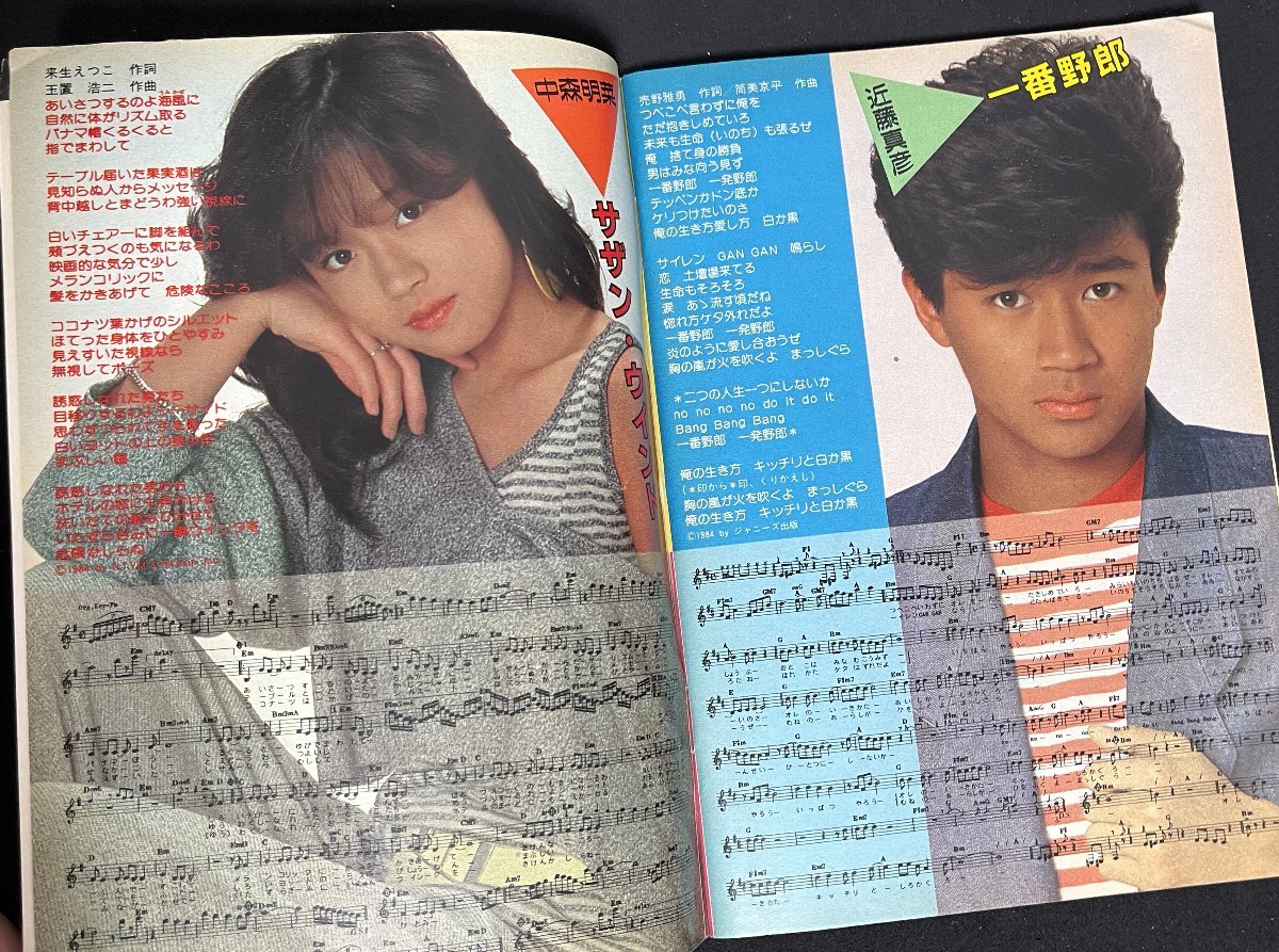 歌本 HEIBON SONG 平凡 1984年6月号付録 中森明菜 菊池桃子 堀 歌本 HEIBON SONG 平凡 1984年6月号付録 中森明菜 菊池桃子 堀