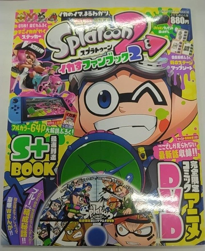 スプラトゥーン2 イカすファンブック2