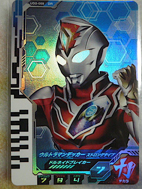 ★ウルトラマンフュージョンファイトUD2弾★DR★ウルトラマンデッカー ストロングタイプ　UD2-059★★★_画像1