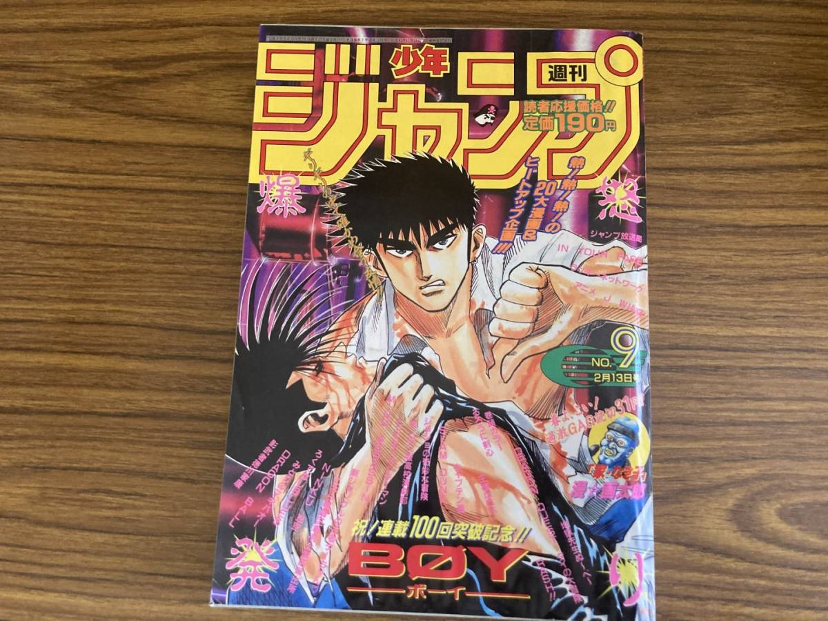 週刊少年ジャンプ 1995年 9号　ドラゴンボール　スラムダンク　巻頭カラーるろうに剣心　漫画太郎読切家なき子 ジョジョの奇妙な冒険　/A10_画像1