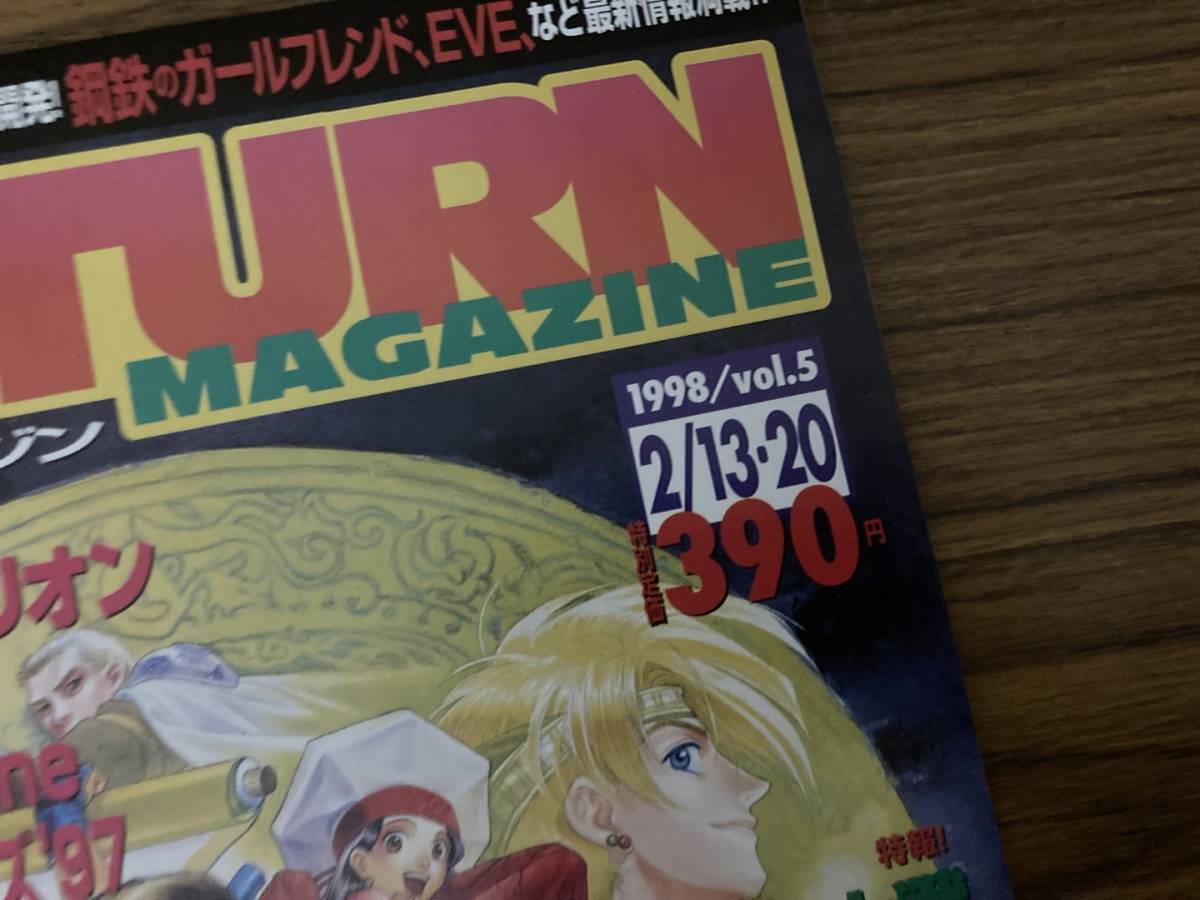 セガサターンマガジン 1998年２月13日・20日号（vol.５） カオスシード　新世紀エヴァンゲリオン /A101_画像2