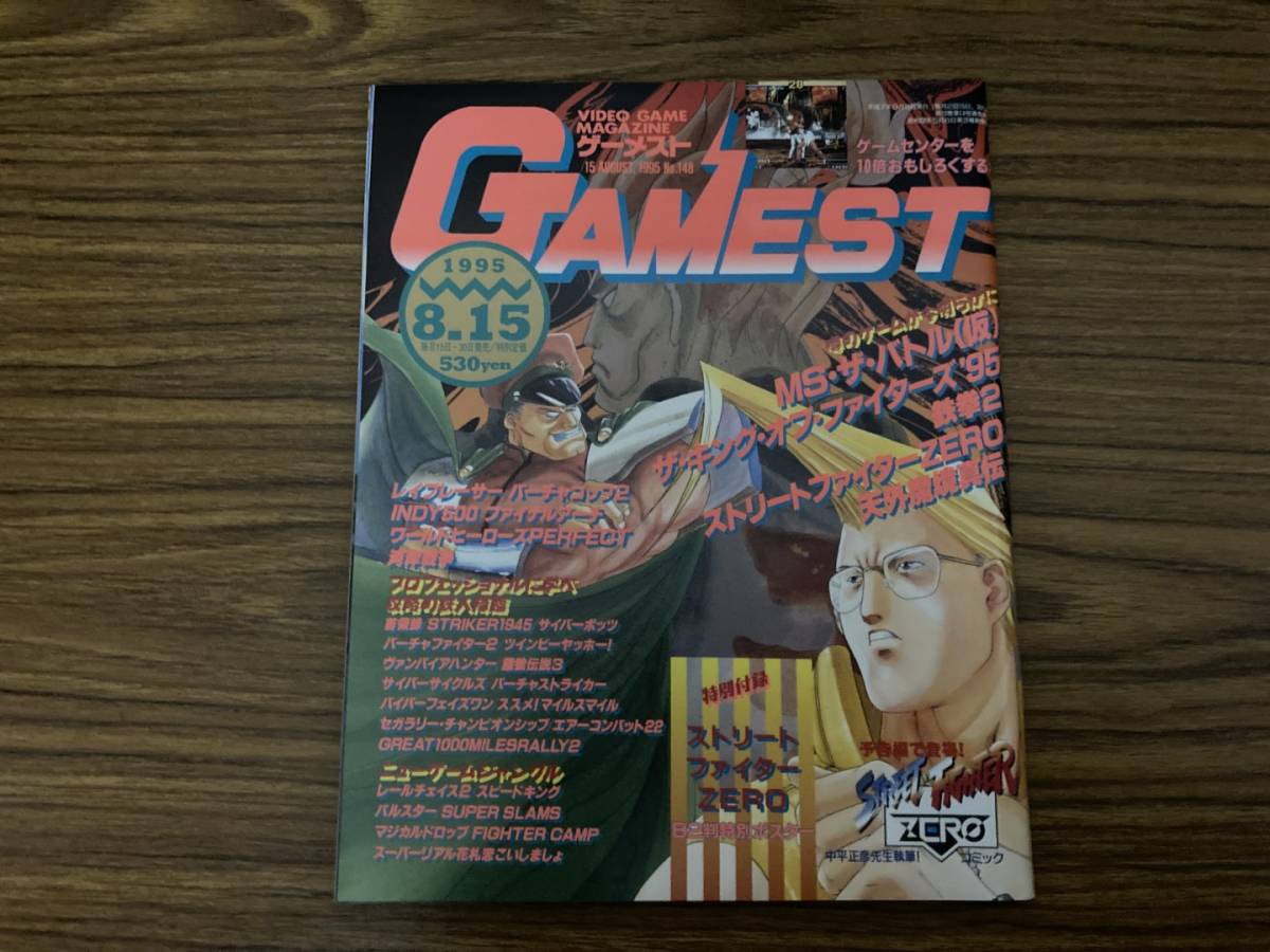 ゲーメスト GAMEST 1995年8月15日号 No.148 付録なし MS・ザ ゲーメスト GAMEST 1995年8月15日号 No.148 付録なし MS・ザ