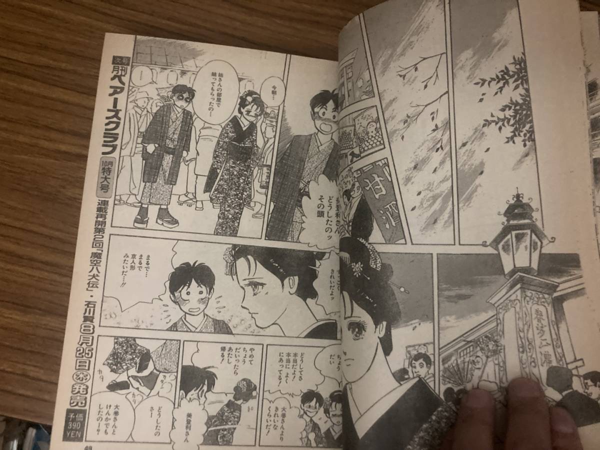 月刊 ベアーズクラブ 1988年9月号 猿渡哲也.中島史雄.高見まこ 月刊 ベアーズクラブ 1988年9月号 猿渡哲也.中島史雄.高見まこ