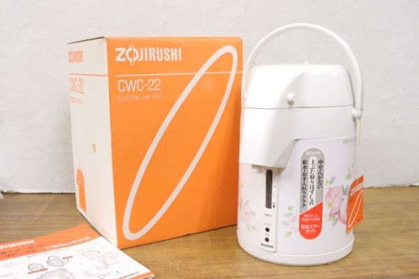 ☆象印 電気エアーポット CWC-22 電気ポット 2.2L 湯沸かし キッチン家電 取説 元箱 ZOJIRUSHI ZA755_画像1