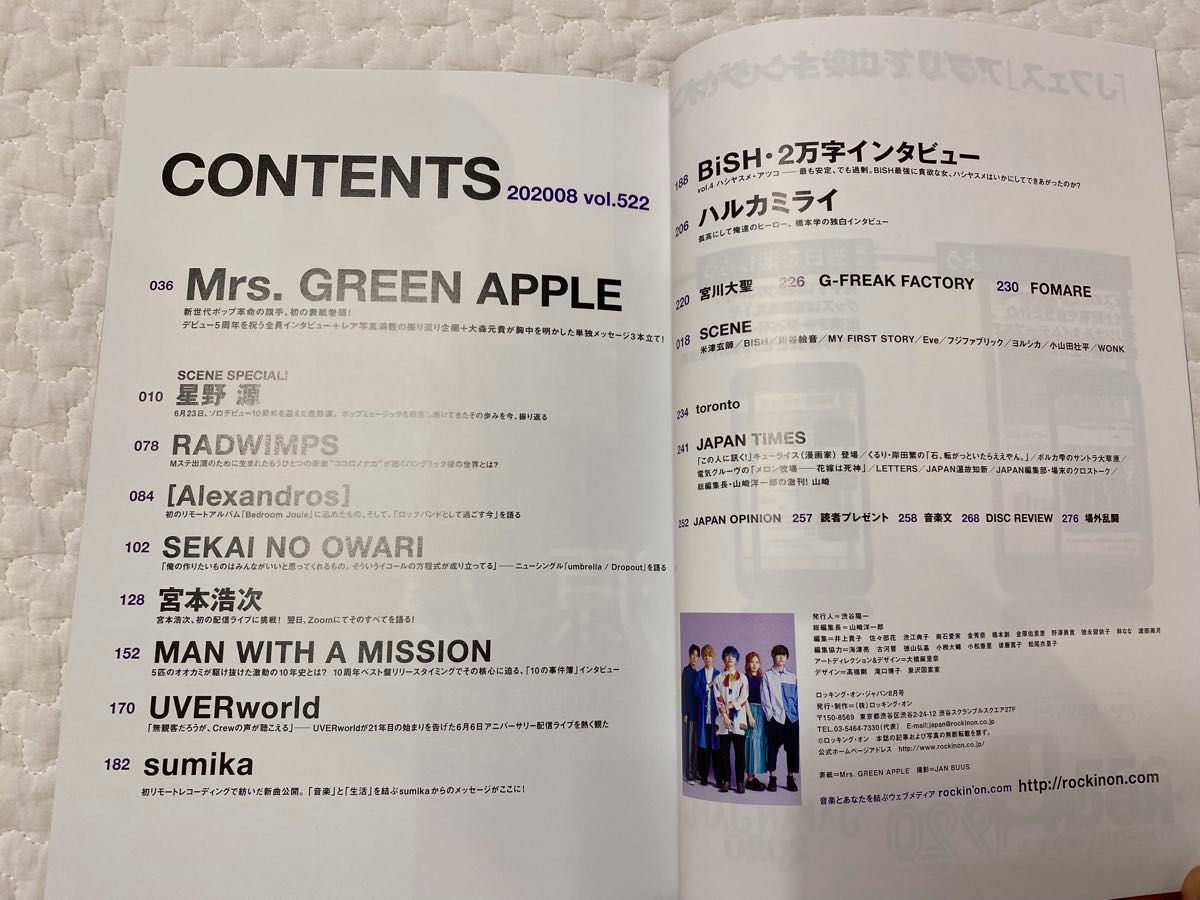 音楽と人　2020年8月　Mrs.green apple SEKAI NO OWARI 宮本浩次　星野源　美品　完売品