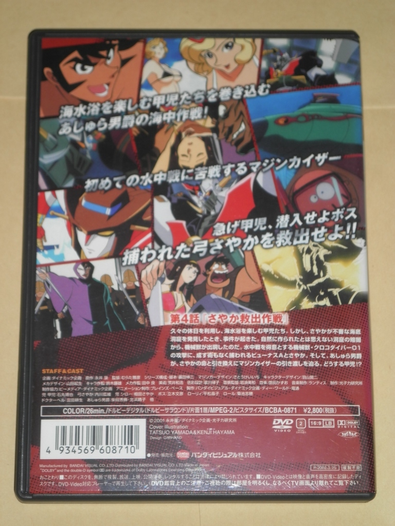 マジンカイザー　DVD　VOL.4　中古品_画像2