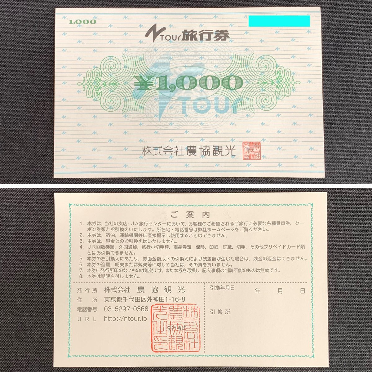 FR4x [送料無料] N-Tour 農協観光 旅行券 10,000円 ×3枚 5,000円 ×2枚 1,000円 ×5枚 計10枚(45,000円分)_画像4