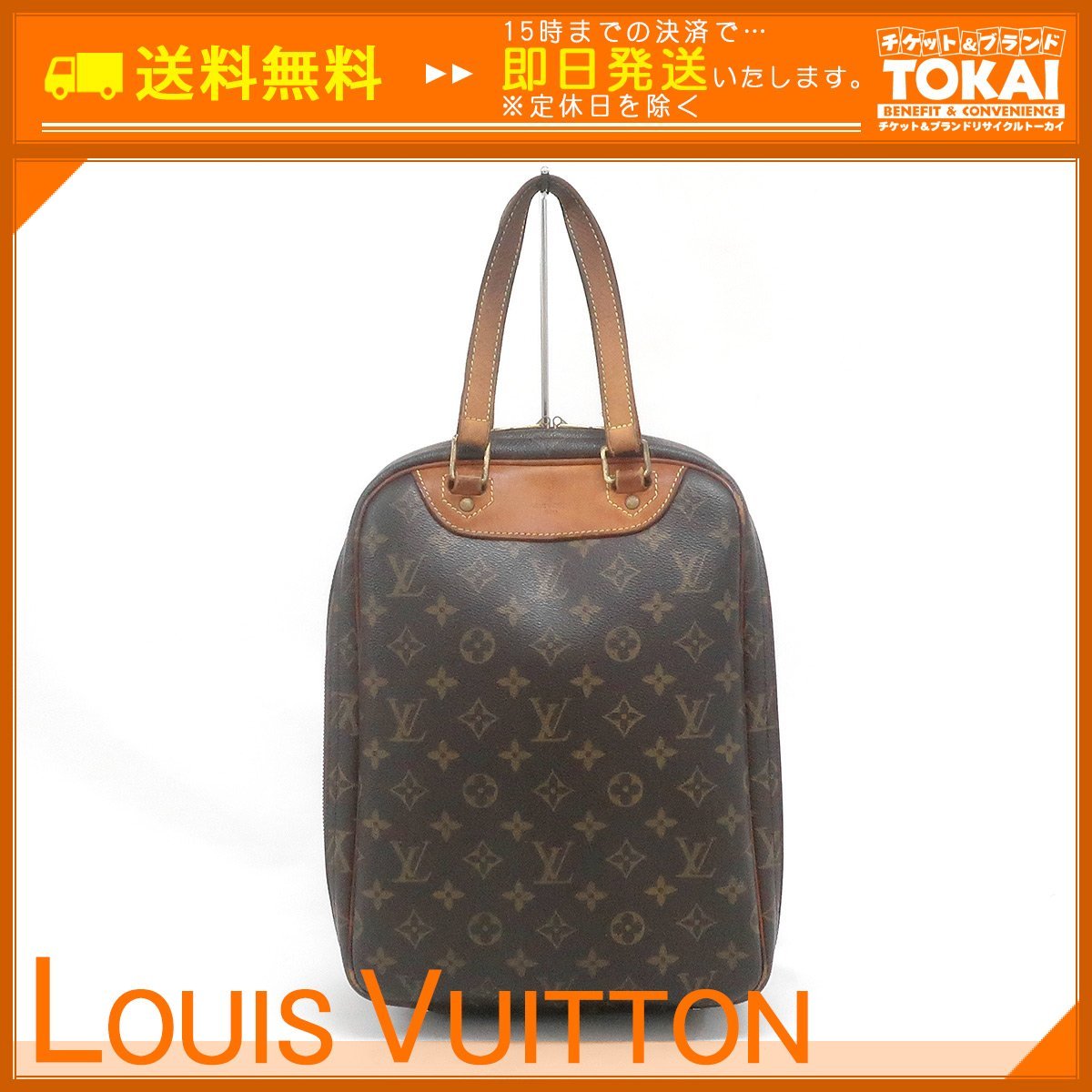 SA46 [送料無料/中古品] ルイヴィトン LOUIS VUITTON モノグラム エクスキュルシオン シューズバッグ M41450 ※鍵なし_画像1