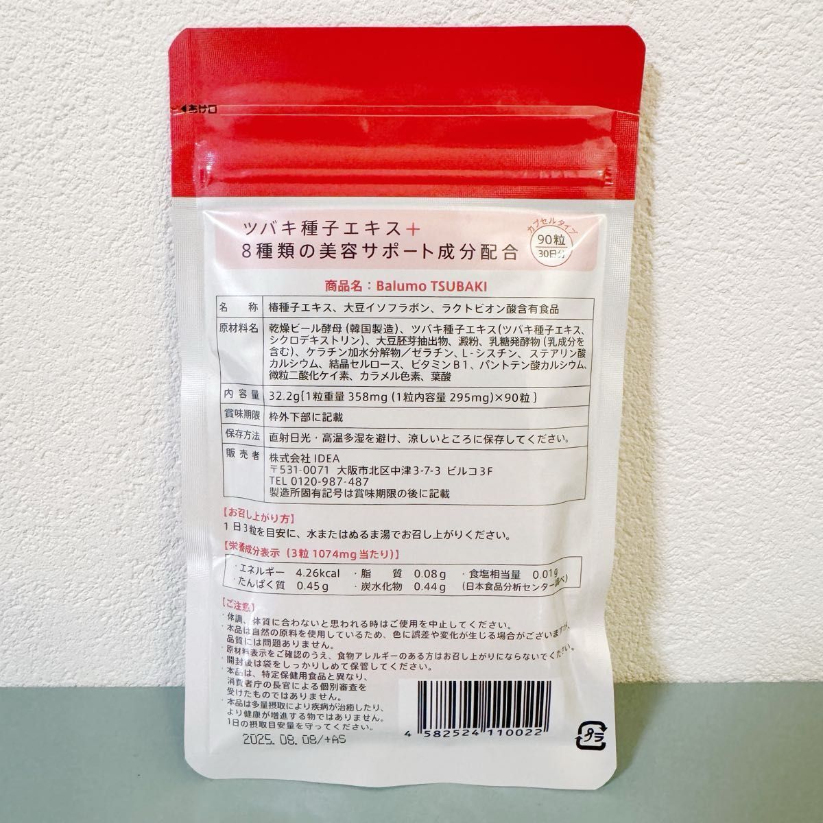 Balumo TSUBAKI バルモツバキ  5袋セット