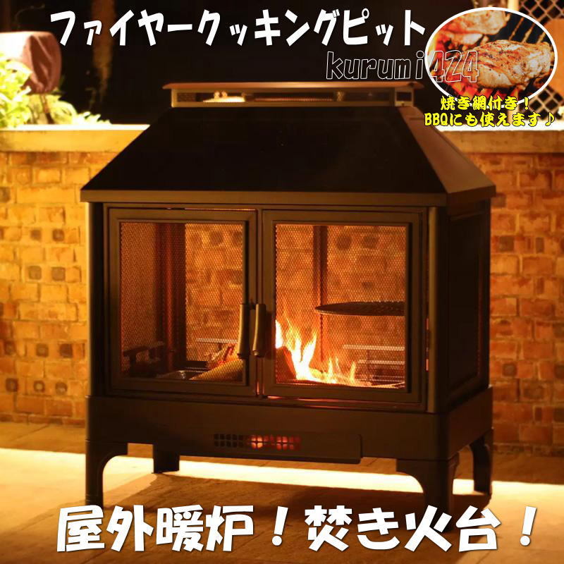 新品未使用♪即納お庭で高級たき火台!BBQ♪屋外暖炉♪薪ストーブ 新品未使用♪即納お庭で高級たき火台!BBQ♪屋外暖炉♪薪ストーブ