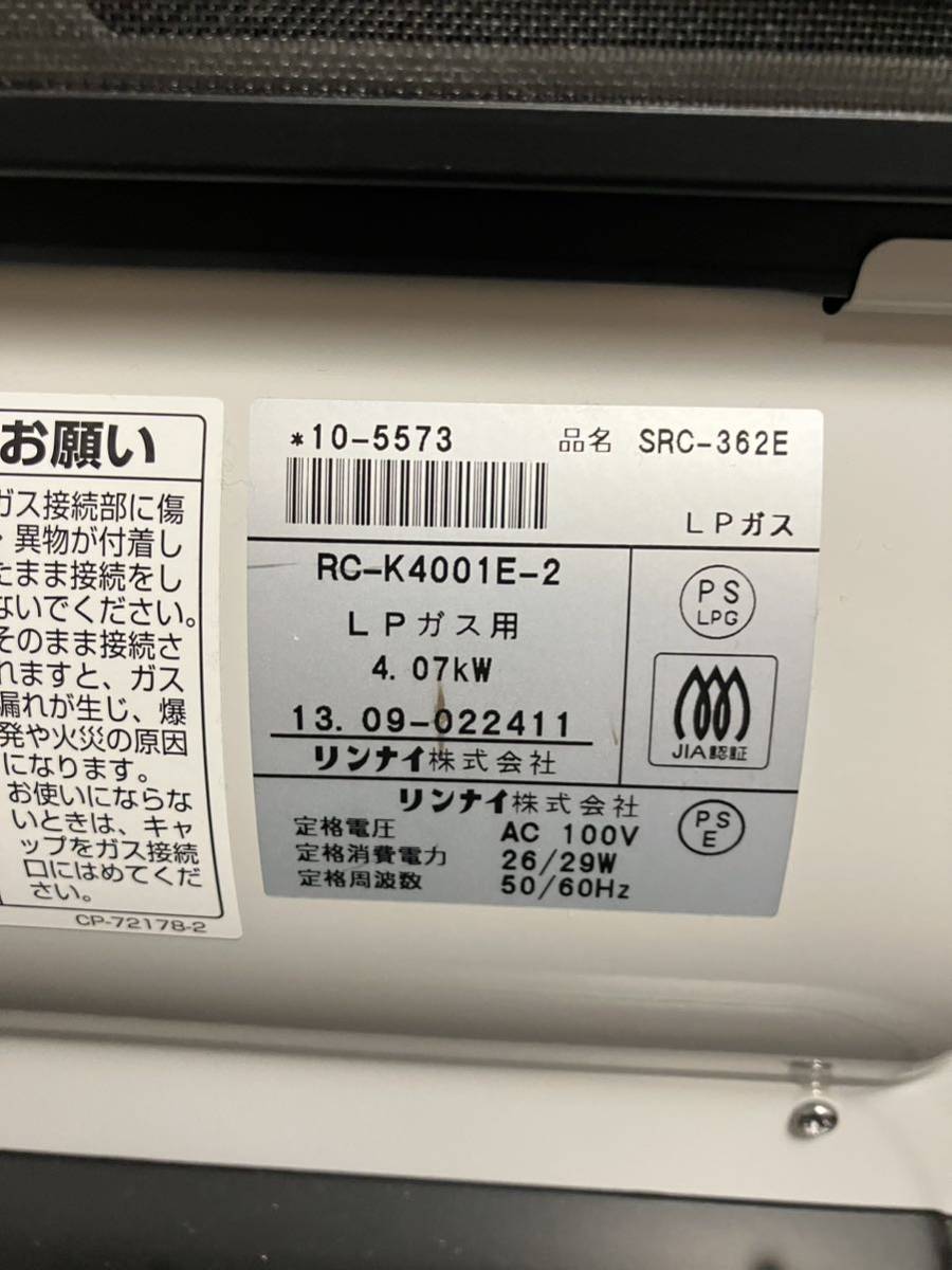 Rinnai ガスファンヒーター SRC-362E プロパンガス LPガス用 リンナイ_画像4