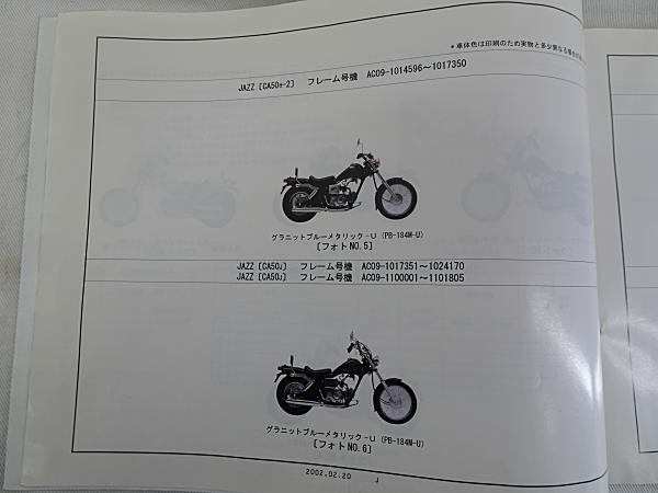 ジャズ　JAZZ　AC09　パーツカタログ　8版　中古品_画像4
